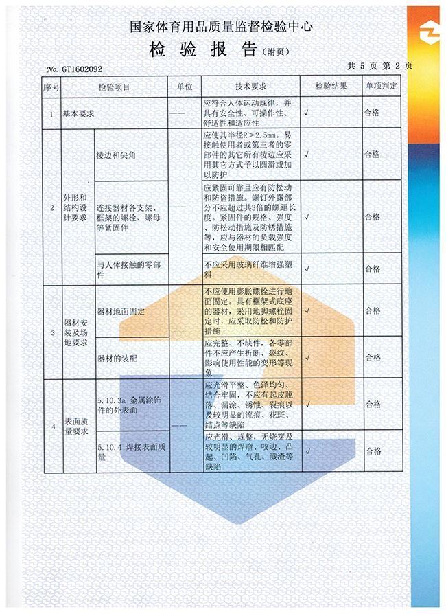 单杠检验报告